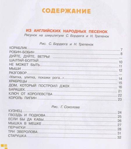 Фотография книги "Самуил Маршак: Робин-Бобин и другие песенки"