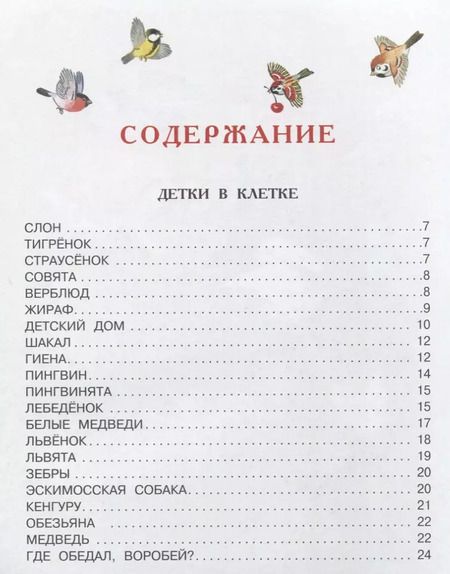 Фотография книги "Самуил Маршак: С.Маршак. Лучшие стихи и сказки"