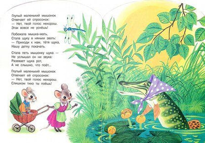 Фотография книги "Самуил Маршак: Сказка о глупом мышонке"