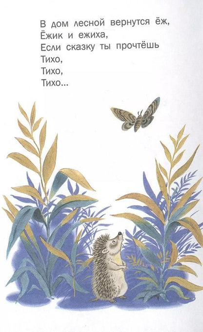 Фотография книги "Самуил Маршак: Сказка о глупом мышонке"