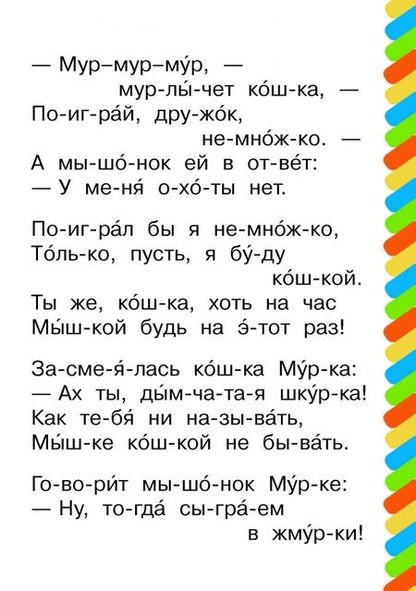 Фотография книги "Самуил Маршак: Сказка об умном мышонке"