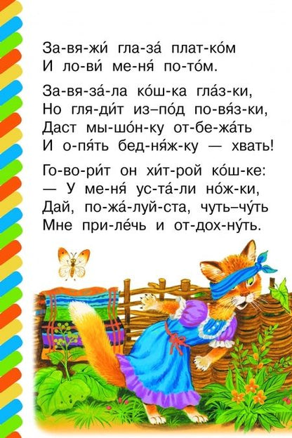 Фотография книги "Самуил Маршак: Сказка об умном мышонке"