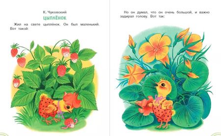 Фотография книги "Самуил Маршак: Сказки-малютки"