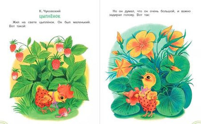 Фотография книги "Самуил Маршак: Сказки-малютки"