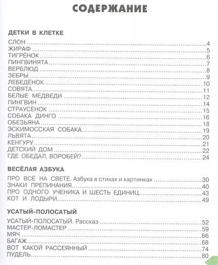 Фотография книги "Самуил Маршак: Сказки. Азбука. Стихи"