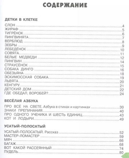 Фотография книги "Самуил Маршак: Сказки. Азбука. Стихи"
