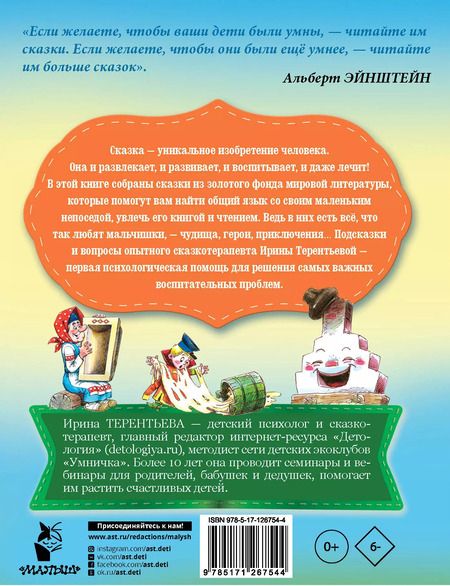 Фотография книги "Самуил Маршак: Сказки для мальчиков"