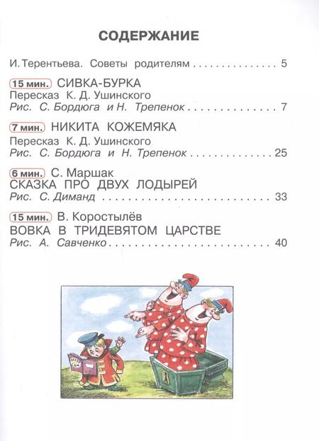 Фотография книги "Самуил Маршак: Сказки для мальчиков"