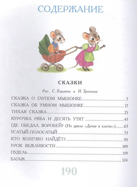 Фотография книги "Самуил Маршак: Сказки для малышей"