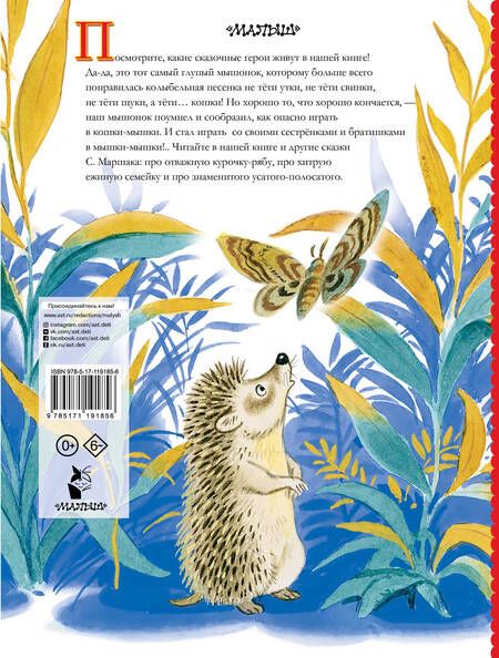 Фотография книги "Самуил Маршак: Сказки для малышей"