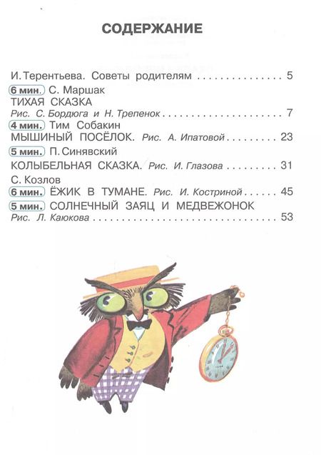 Фотография книги "Самуил Маршак: Сказки перед сном"