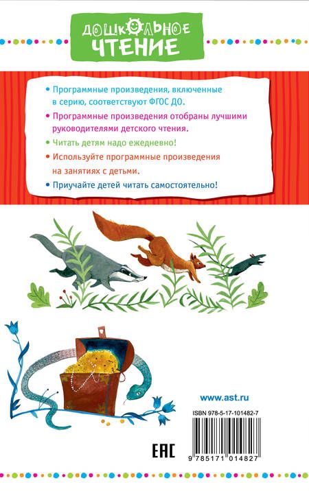 Фотография книги "Самуил Маршак: Сказки разных народов"