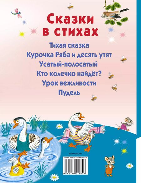 Фотография книги "Самуил Маршак: Сказки в стихах"
