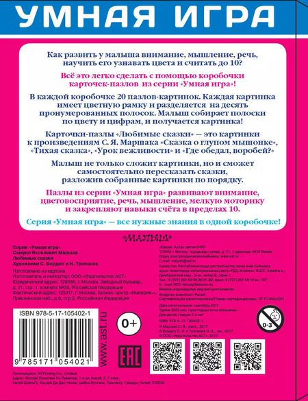 Фотография книги "Самуил Маршак: Собери картинку! Любимые сказки"