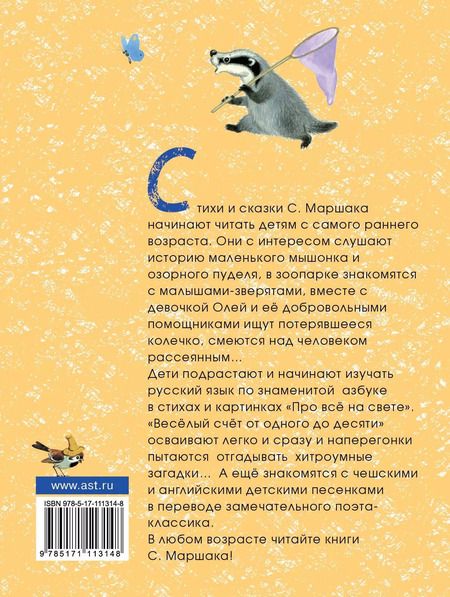 Фотография книги "Самуил Маршак: Стихи, сказки, азбуки, загадки"