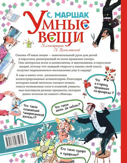 Фотография книги "Самуил Маршак: Умные вещи"