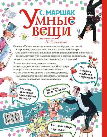 Фотография книги "Самуил Маршак: Умные вещи"