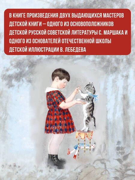 Фотография книги "Самуил Маршак: Усатый-полосатый. Рисунки В. Лебедева"