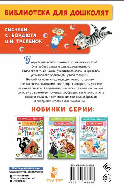 Фотография книги "Самуил Маршак: Усатый-полосатый. Сказочные истории"