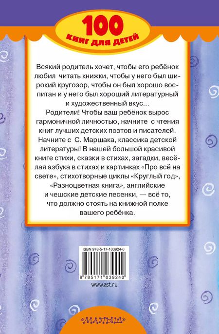 Фотография книги "Самуил Маршак: Усатый-полосатый. Стихи и сказки"