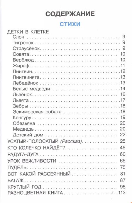 Фотография книги "Самуил Маршак: Усатый-полосатый. Стихи и сказки"