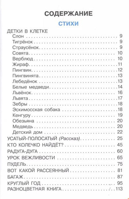 Фотография книги "Самуил Маршак: Усатый-полосатый. Стихи и сказки"