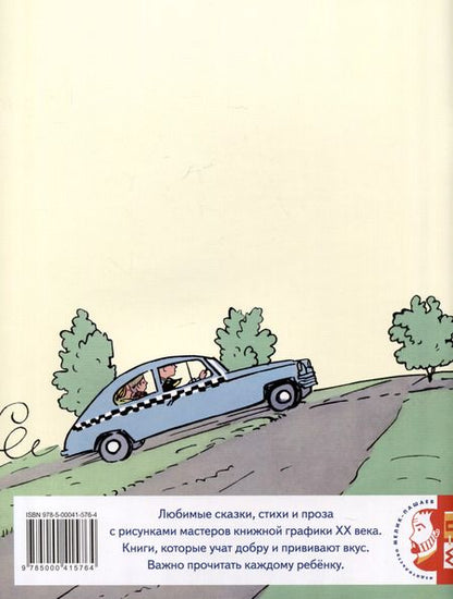 Фотография книги "Самуил Маршак: Вакса-Клякса"