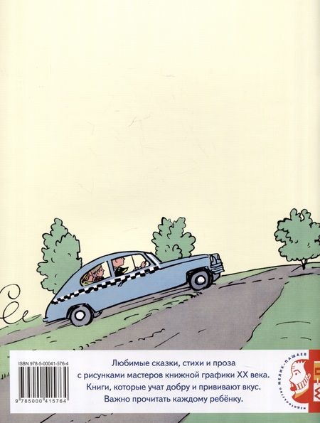 Фотография книги "Самуил Маршак: Вакса-Клякса"