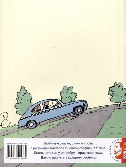 Фотография книги "Самуил Маршак: Вакса-Клякса"