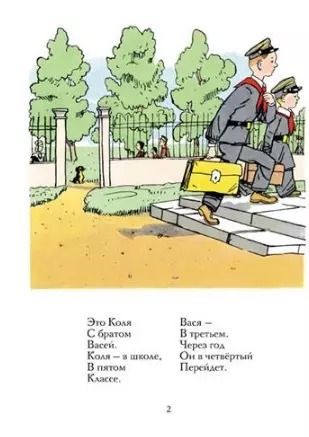 Фотография книги "Самуил Маршак: Вакса-Клякса"