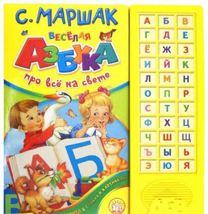 Фотография книги "Самуил Маршак: Веселая азбука. Про все на свете"