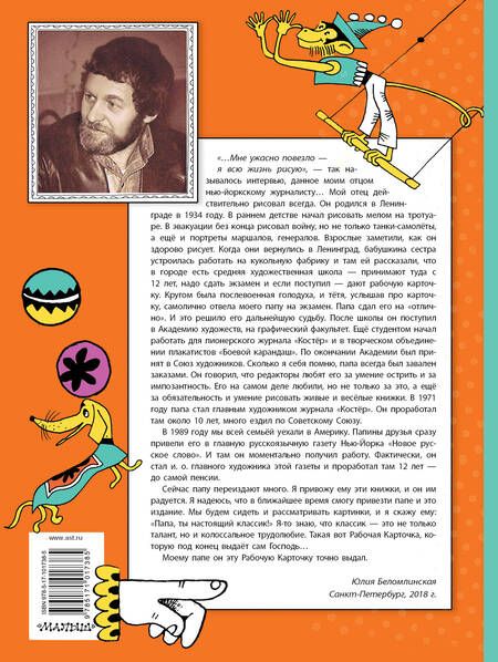 Фотография книги "Самуил Маршак: Весёлые стихи и сказки. Рисунки Михаила Беломлинского"