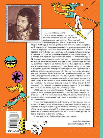 Фотография книги "Самуил Маршак: Весёлые стихи и сказки. Рисунки Михаила Беломлинского"