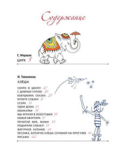 Фотография книги "Самуил Маршак: Весёлые стихи и сказки. Рисунки Михаила Беломлинского"