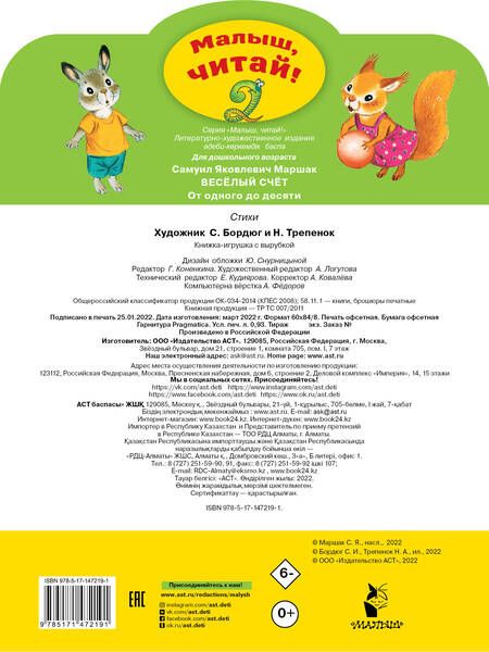 Фотография книги "Самуил Маршак: Весёлый счёт. От одного до десяти"