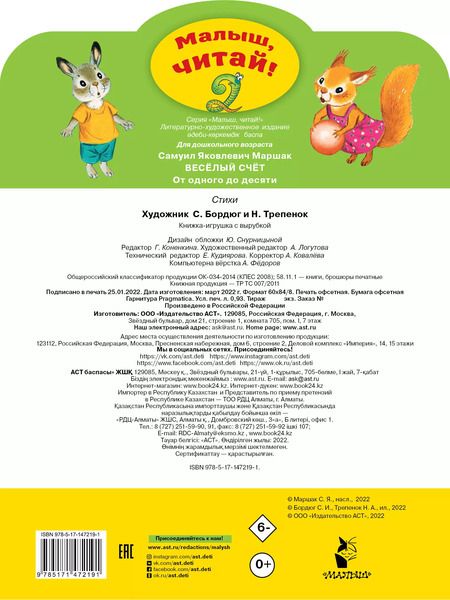 Фотография книги "Самуил Маршак: Весёлый счёт. От одного до десяти"
