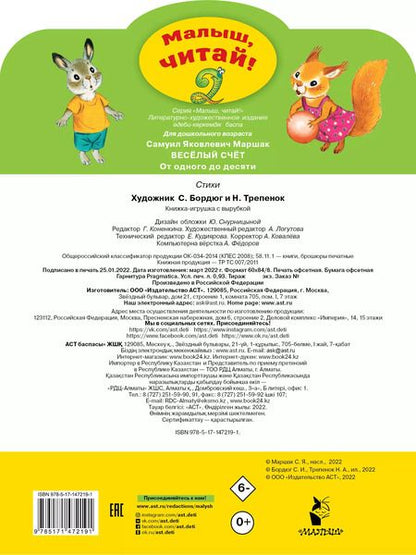 Фотография книги "Самуил Маршак: Весёлый счёт. От одного до десяти"