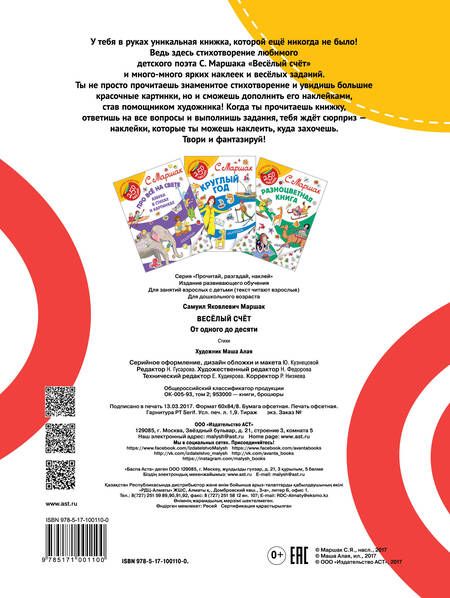 Фотография книги "Самуил Маршак: Весёлый счёт"