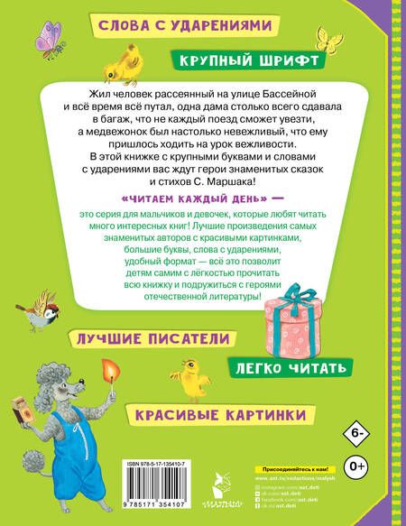 Фотография книги "Самуил Маршак: Вот какой рассеянный"