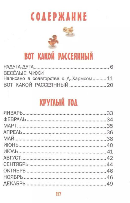 Фотография книги "Самуил Маршак: Вот какой рассеянный"