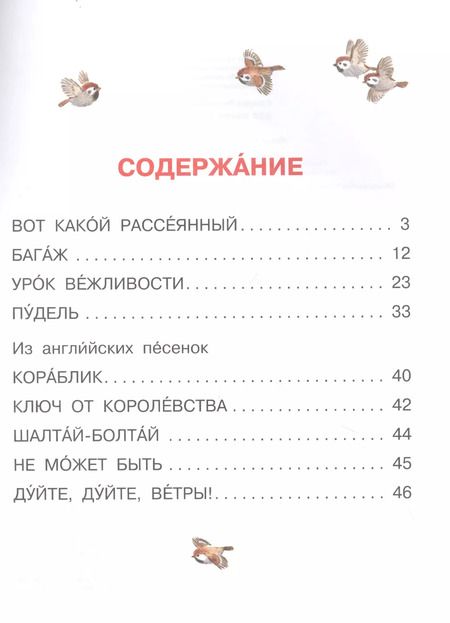 Фотография книги "Самуил Маршак: Вот какой рассеянный"