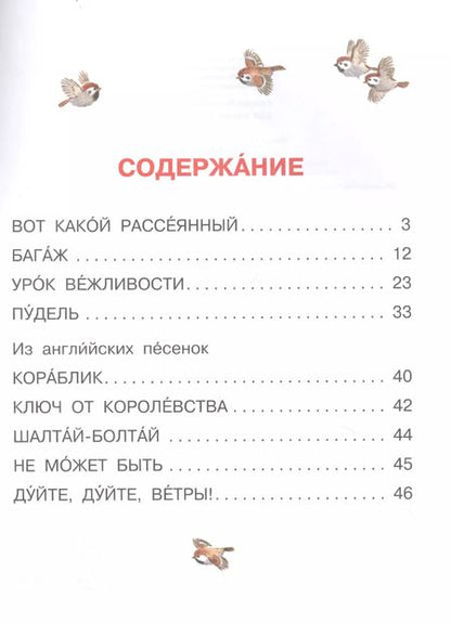Фотография книги "Самуил Маршак: Вот какой рассеянный"