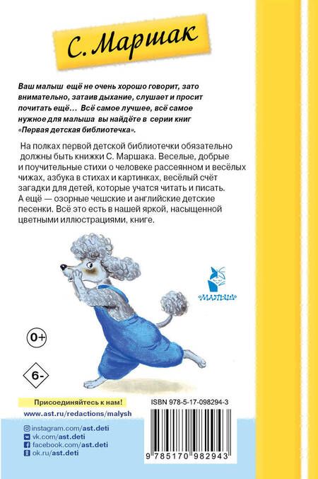 Фотография книги "Самуил Маршак: Вот какой рассеянный"