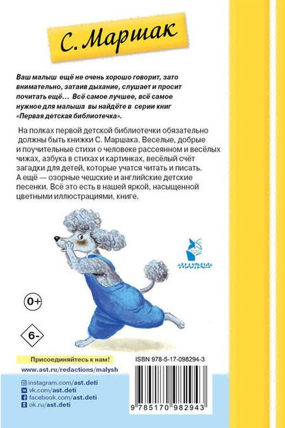 Фотография книги "Самуил Маршак: Вот какой рассеянный"