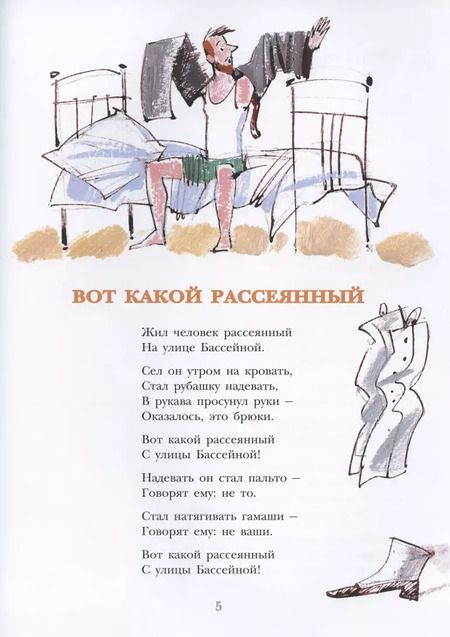 Фотография книги "Самуил Маршак: Вот какой рассеянный"