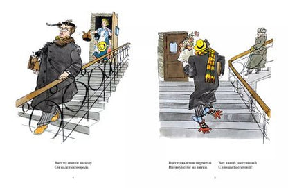 Фотография книги "Самуил Маршак: Вот какой рассеянный"