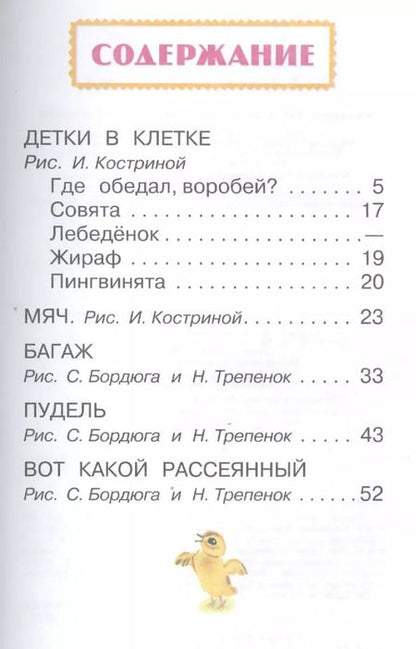 Фотография книги "Самуил Маршак: Вот какой рассеянный: стихи"