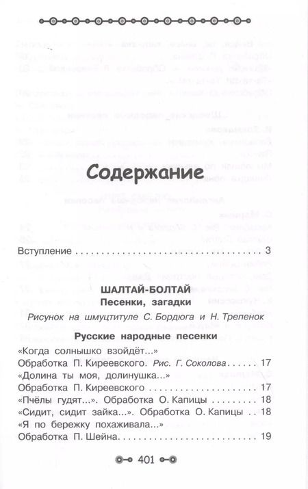 Фотография книги "Самуил Маршак: Все детское чтение. Детский сад. 6-7 лет"