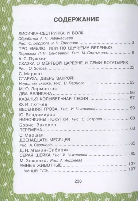 Фотография книги "Самуил Маршак: Все для 3 класса. Хрестоматия по чтению"