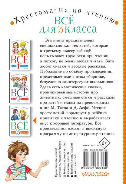 Фотография книги "Самуил Маршак: Все для 3 класса. Хрестоматия по чтению"